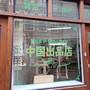 Op Zeedijk 128 in Amsterdam opent vandaag de Made in China Shop, een samenwerking met het Wereldmuseum